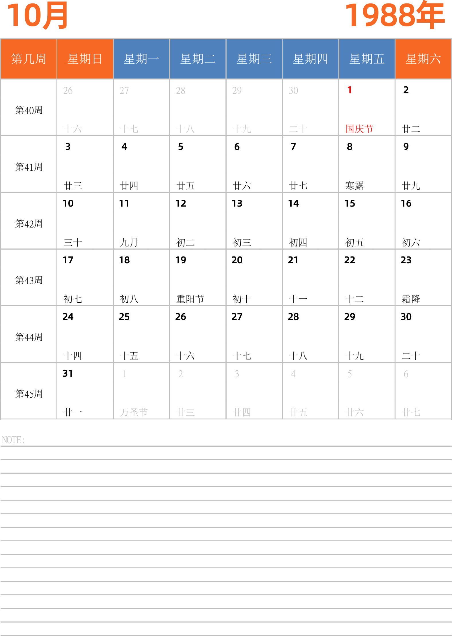 日历表1988年日历 中文版 纵向排版 周日开始 带周数